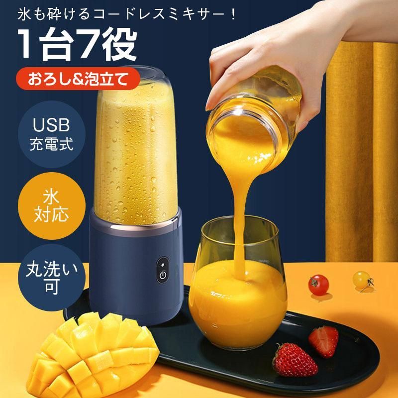 フードプロセッサー ミキサー 氷対応 ブレンダー ジューサー 野菜 果物 ハンドミキサー ハンドブレンダー スムージー 小型 丸洗い可 USB充電式