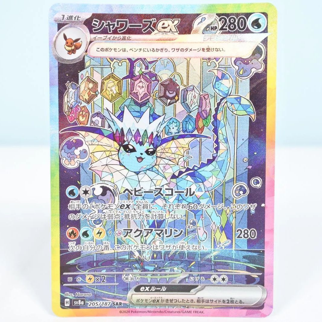 ポケモンカード シャワーズex SAR 4枚 ポケモンカードシャワーズex sar 4枚