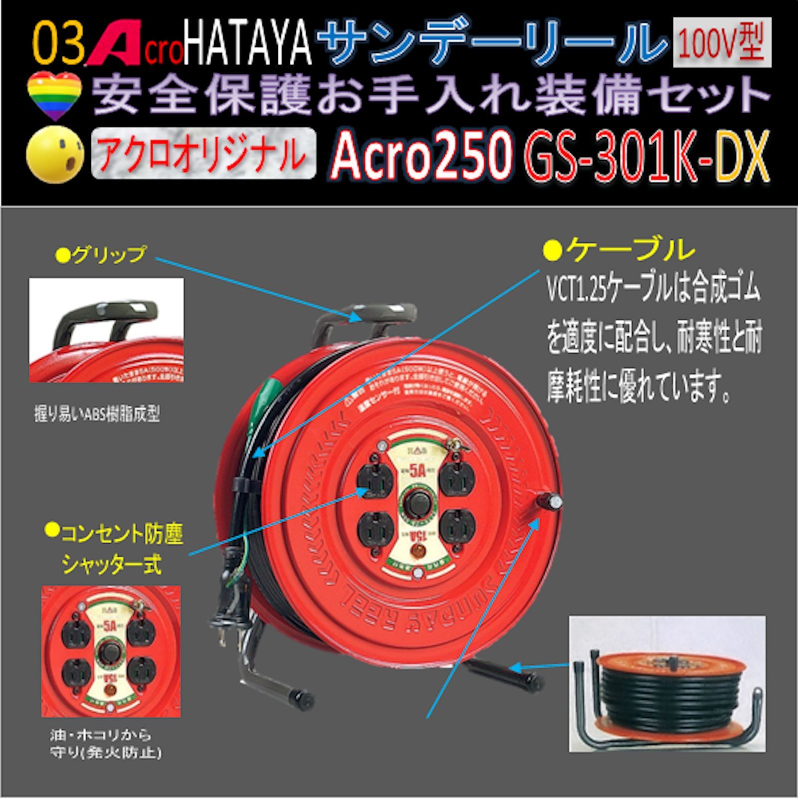 Acro250&HATAYAサンデーリールGS-301K-03-