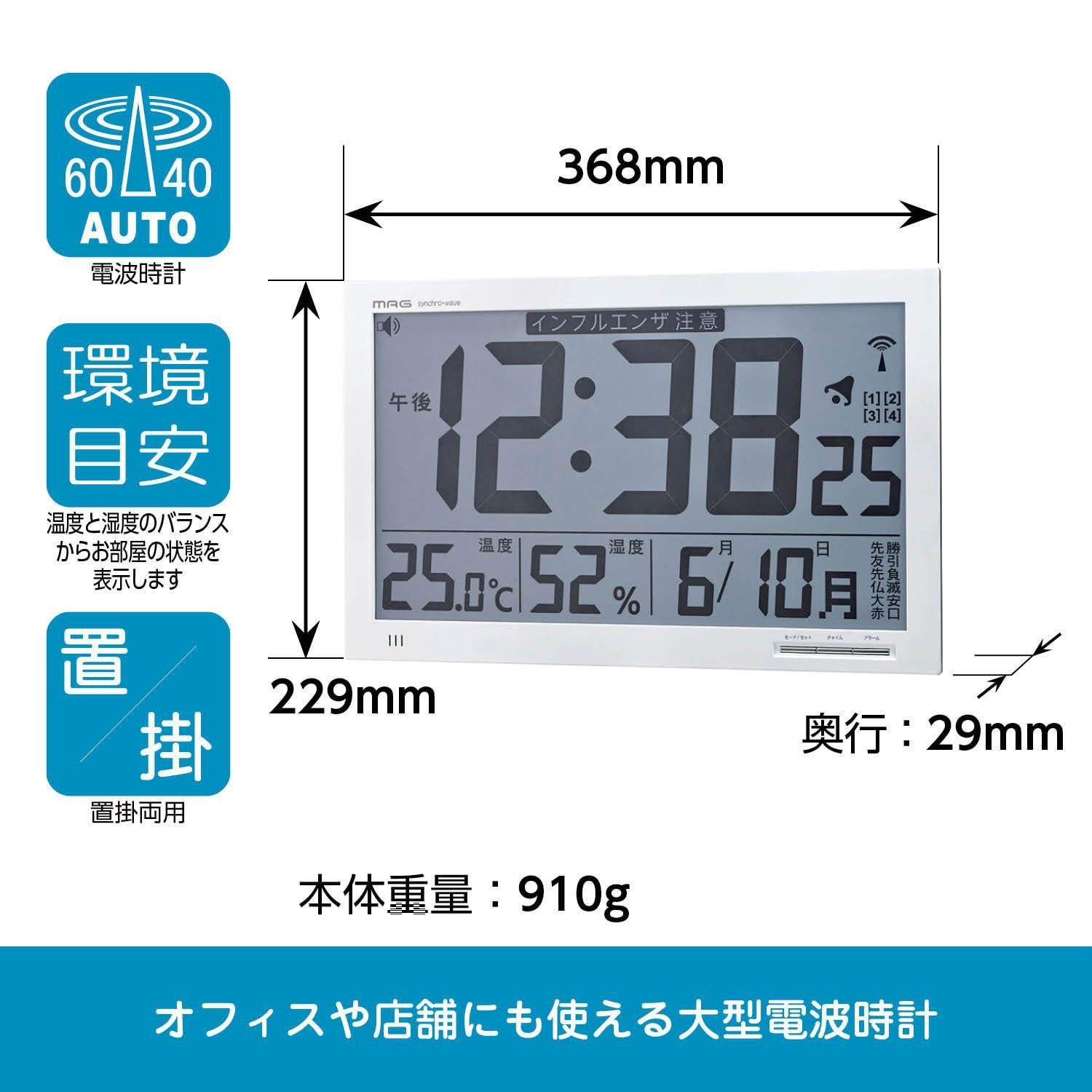新着商品MAG(マグ) 掛け時計 電波時計 デジタル 大型 エアサーチメル