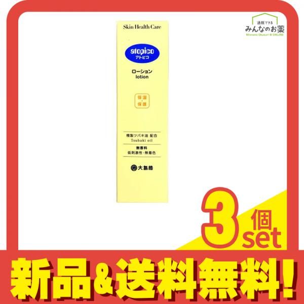 【定番，新作登場】 アトピコ スキンヘルスケア ローション (さっぱり保湿水) 130mL 3個セット まとめ売り 化粧水・ローション・トナー
