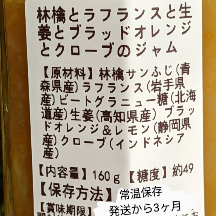 🍎🍐🍊林檎＆ラフランス＆生姜＆ブラッドオレンジ＆クローブの無添加ジャム(コンフィチュール)