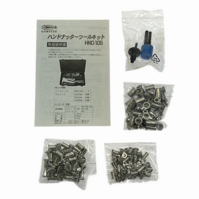 ブラインドスタッドキット HND-105