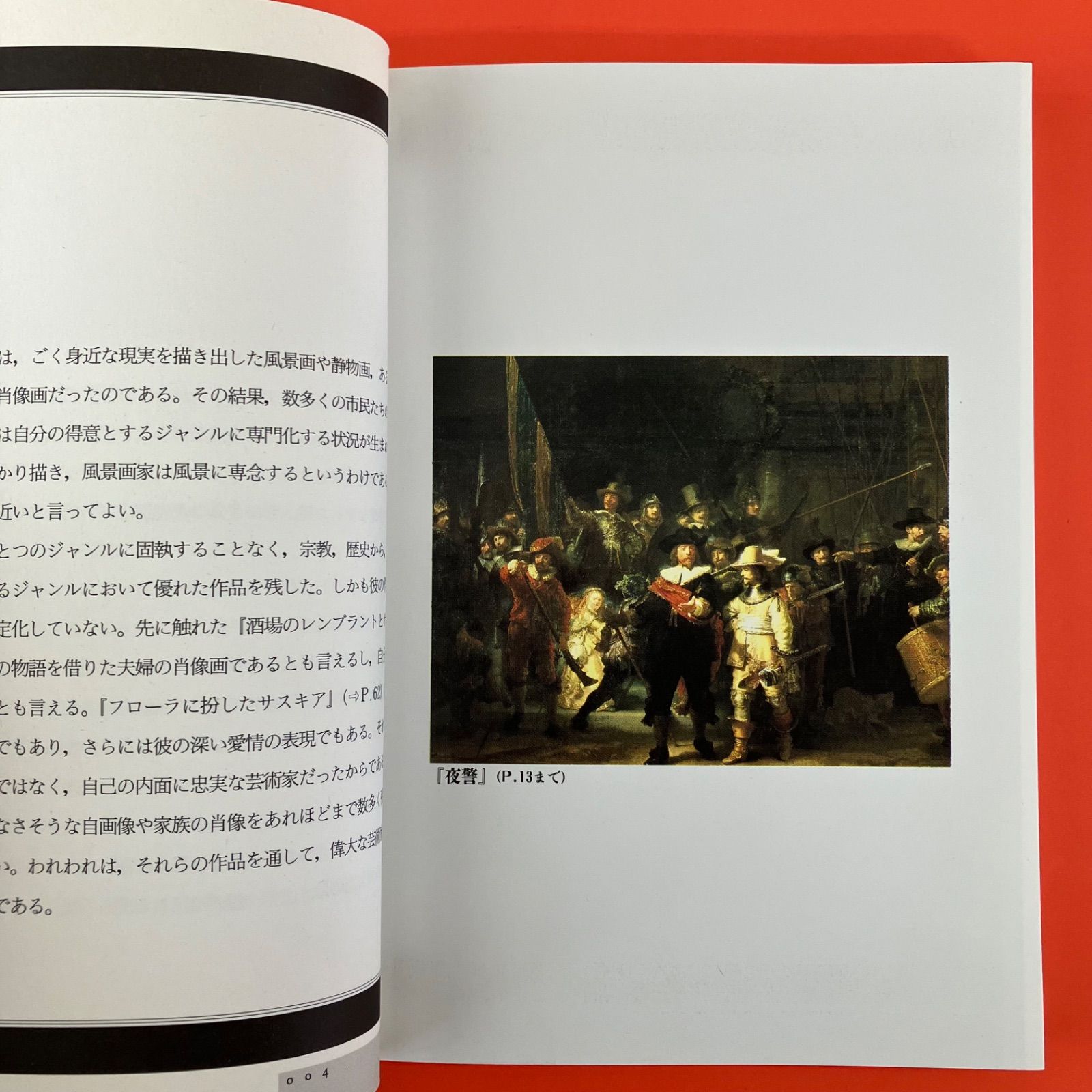 レンブラントの目 Amazon.co.jp: レンブラントの目 : サイモン・シャーマ, 高山 宏: 本