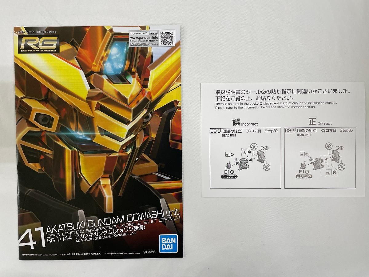 未開封】RG アカツキガンダム(オオワシ装備) (RG) (ガンプラ