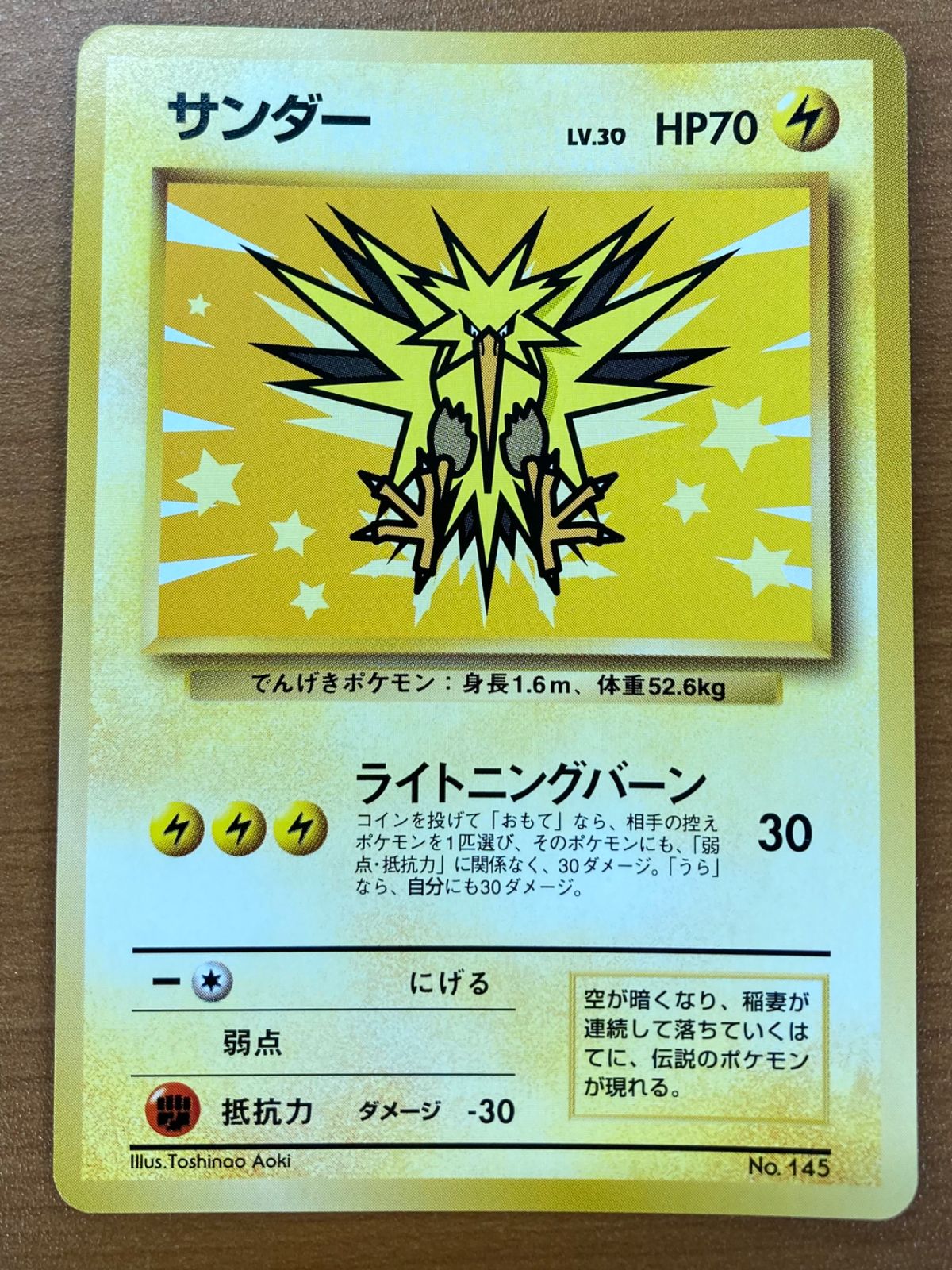 サンダー ★ ポケモンカード★web ★ライトニングバーン ポケモンカード☆web サンダー【1ED有無で査定額変動】-旧