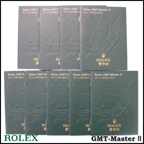 開店記念 GMT-MASTERⅡ ROLEX冊子 労力士 中国語 2008年 9冊 GMT