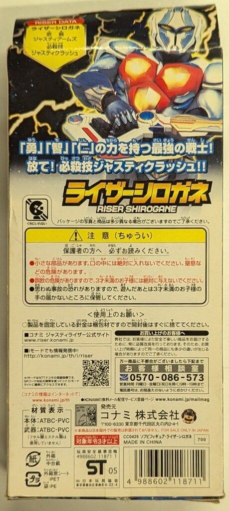 コナミ 超星神シリーズ 幻星神ジャスティライザー ライザー