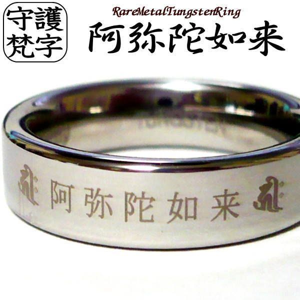梵字 指輪 リング 干支 ボンジ 和柄 漢字 アクセサリー お守り 厄除け 