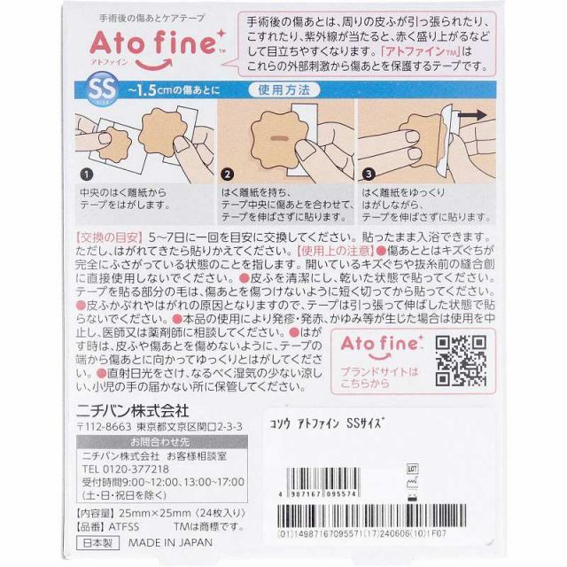 種類5 アトファイン 手術後の傷あとケアテープ SSサイズ 入 手術後 傷口ケア ケアテープ 傷あとケア 保護 手術 傷 摩擦 刺激 紫外線 貼るだけ ウェーブ 形状 はがれにくい