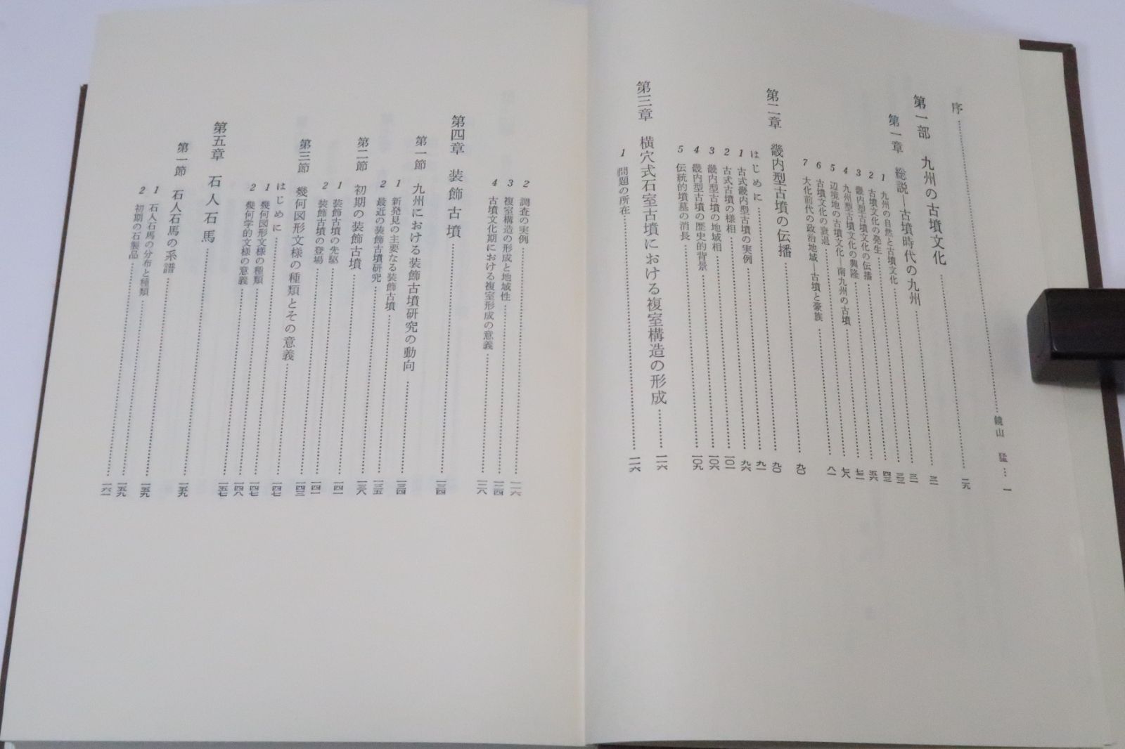 小田富士雄の3冊/定価合計30800円/九州考古学研究・古墳時代編/九州
