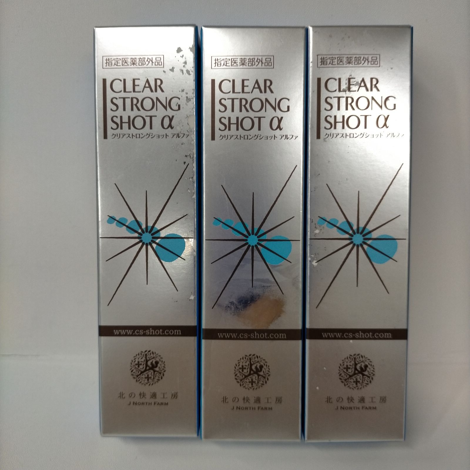 【新品未使用 】北の快適工房　クリアストロングショットアルファ 15g3本セット 北の快適工房 クリアストロングショット アルファ 15g 3本セット