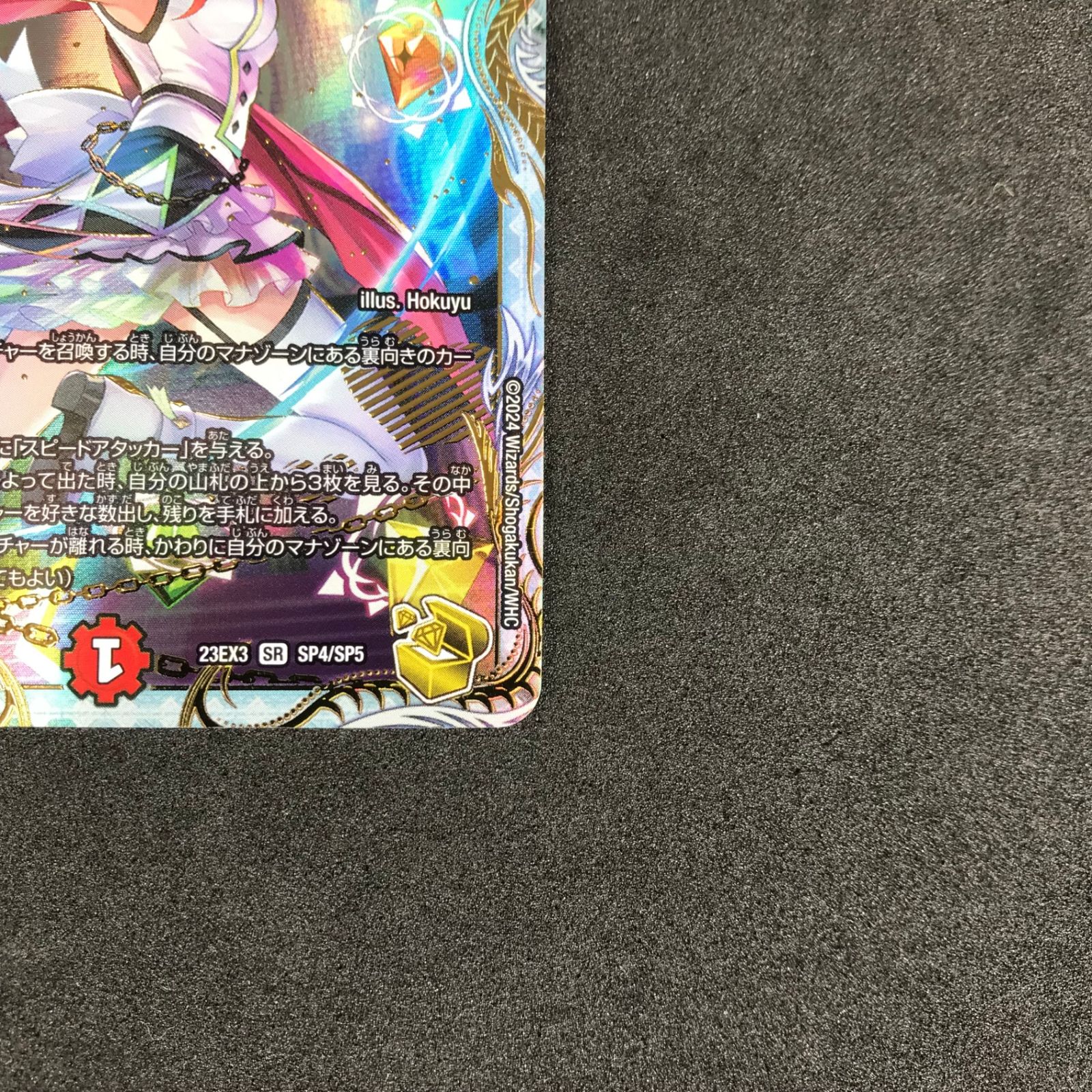 ☆デュエルマスターズ DM23EX3SP4/SP5 「使命」の頂天 グレイテスト