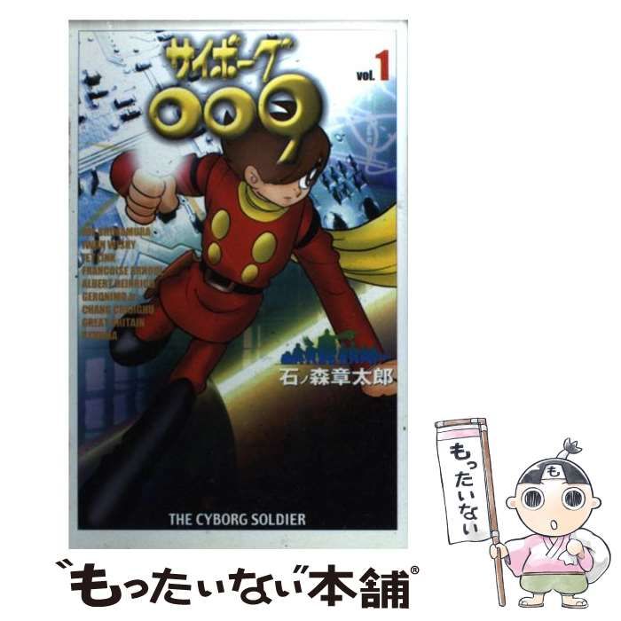 【中古】 サイボーグ００９ ３３/メディアファクトリー/石ノ森章太郎 Amazon.co.jp: サイボーグ009 33 (MFコミックス) : 石ノ森