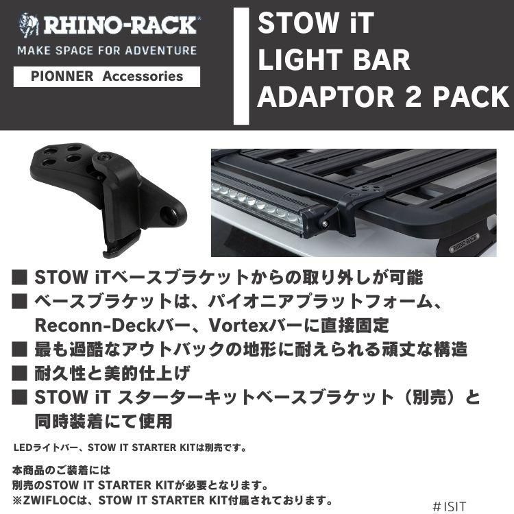 RHINO-RACK ライノラック STOW IT ライトバーアダプター 2パック STOW IT LIGHT BAR ADAPTOR FFCRYSTALESIA_COM