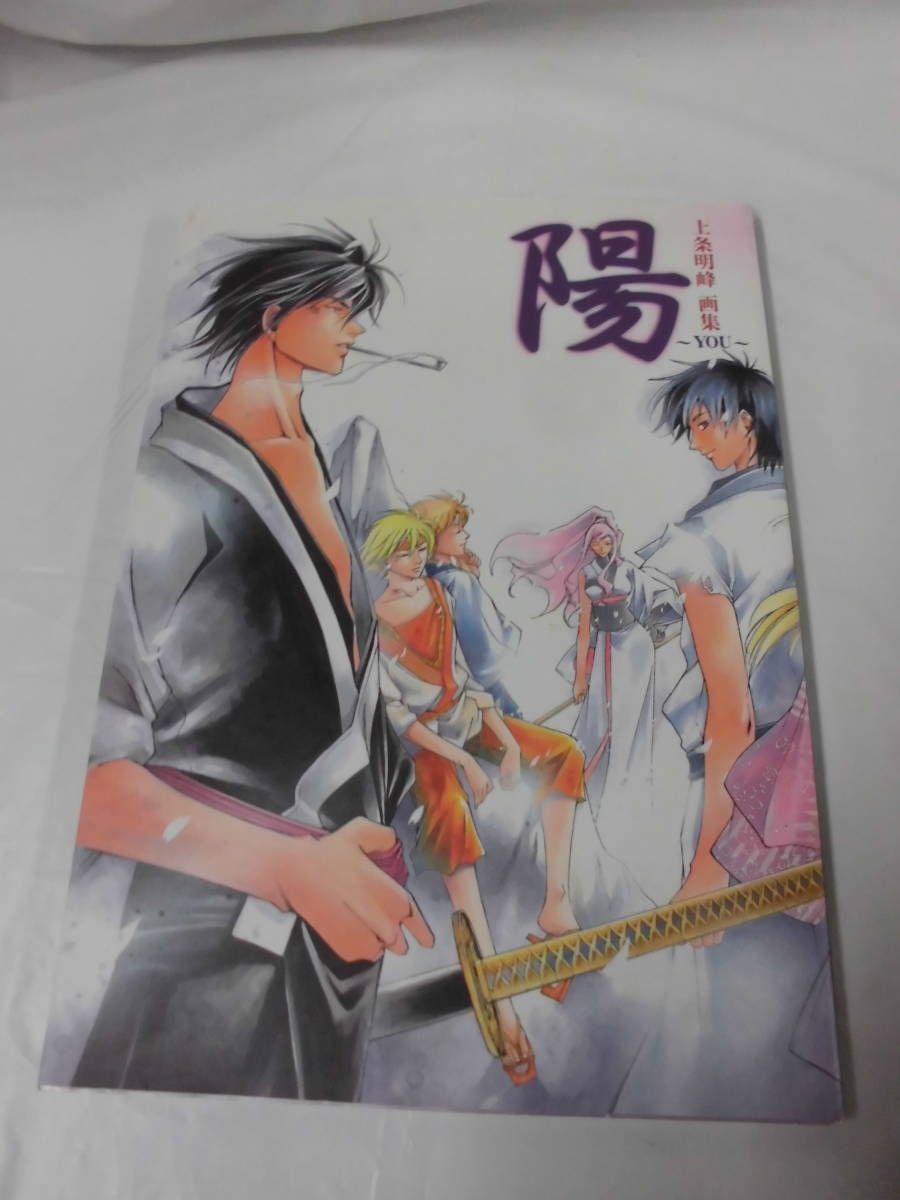 SAMURAI DEEPER KYO 上条明峰画集 陽～YOU～ 講談社 2004年第4刷◇JB1 - メルカリ
