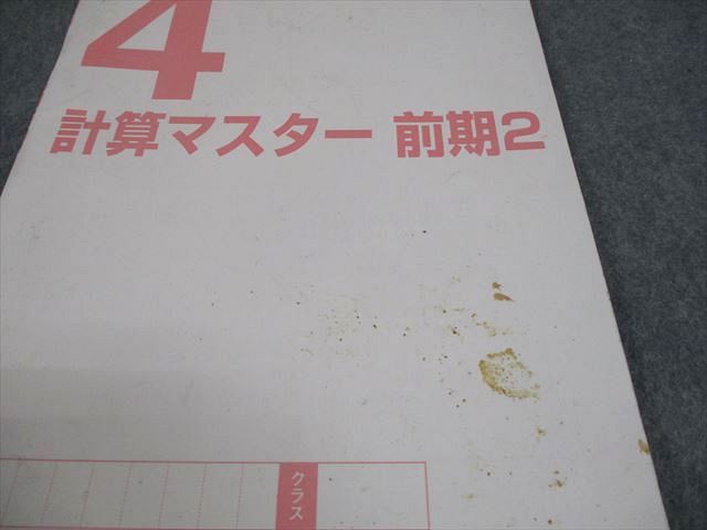 日能研関西 小4 算数 中学受験用 2022年度版 計算マスター 前期1