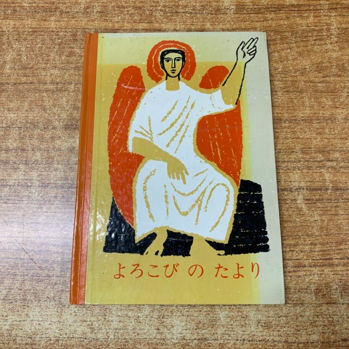 ■02)【同梱不可】キリスト教・神学などの本 まとめ売り約80冊大量セット/カトリック/教会/新約/旧約聖書/思想事典/宗教/信仰/思想/福音/B □02)【同梱不可】キリスト教・神学などの本 まとめ売り約80冊