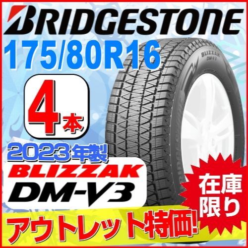 175/80R16 新品スタッドレスタイヤ 4本セット【2023年製