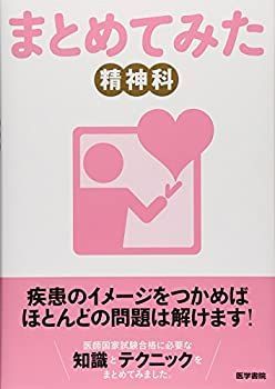 精神科 (シリーズまとめてみた)