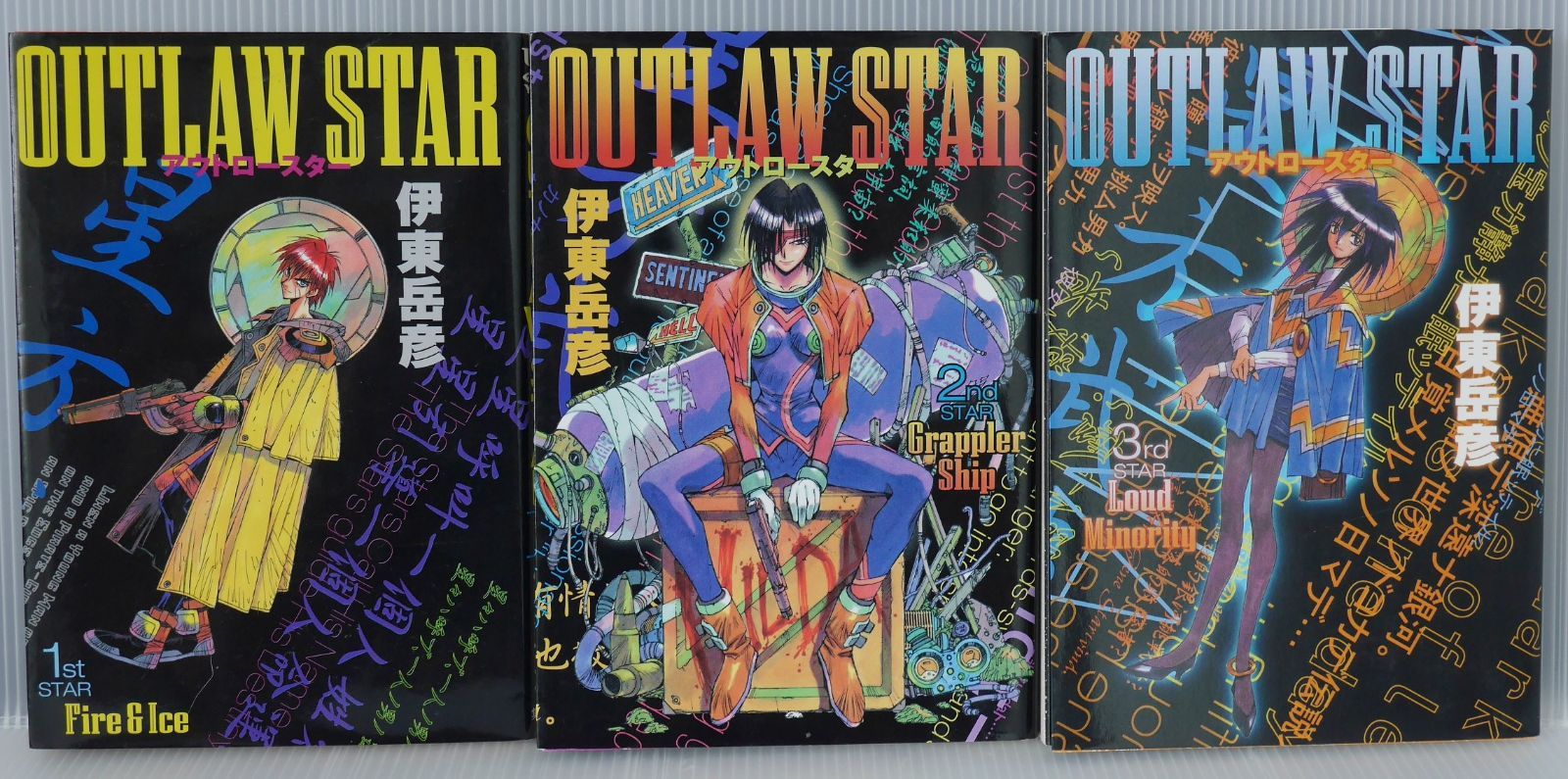 絶版 漫画 アウトロースター 全3巻 (著) 伊東 岳彦 - Takehiko Ito