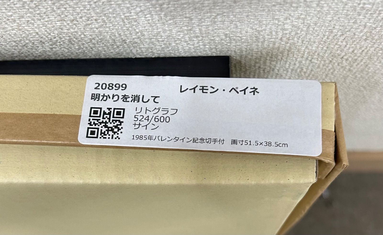 ペイネ 「愛のカクテル」 リトグラフ 直筆サイン・エディション有り