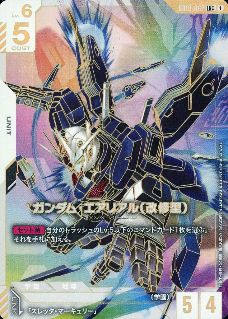 中古】ガンダムカードゲーム GD01-067[LR++]：(キラ)ガンダム
