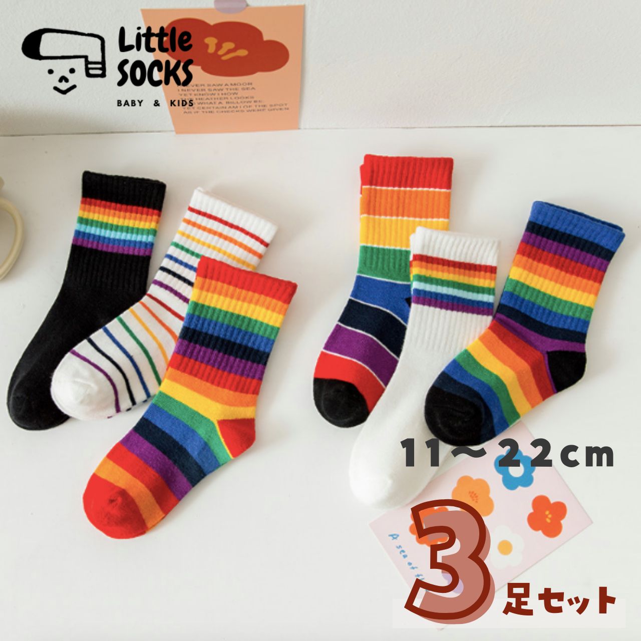 レインボーソックス 3足セット】11cm 12cm13cm 14cm 15cm 16cm