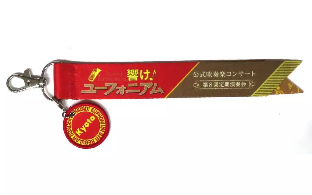 新品未開封】響け！ユーフォニアム 京都限定リボン徽章チ