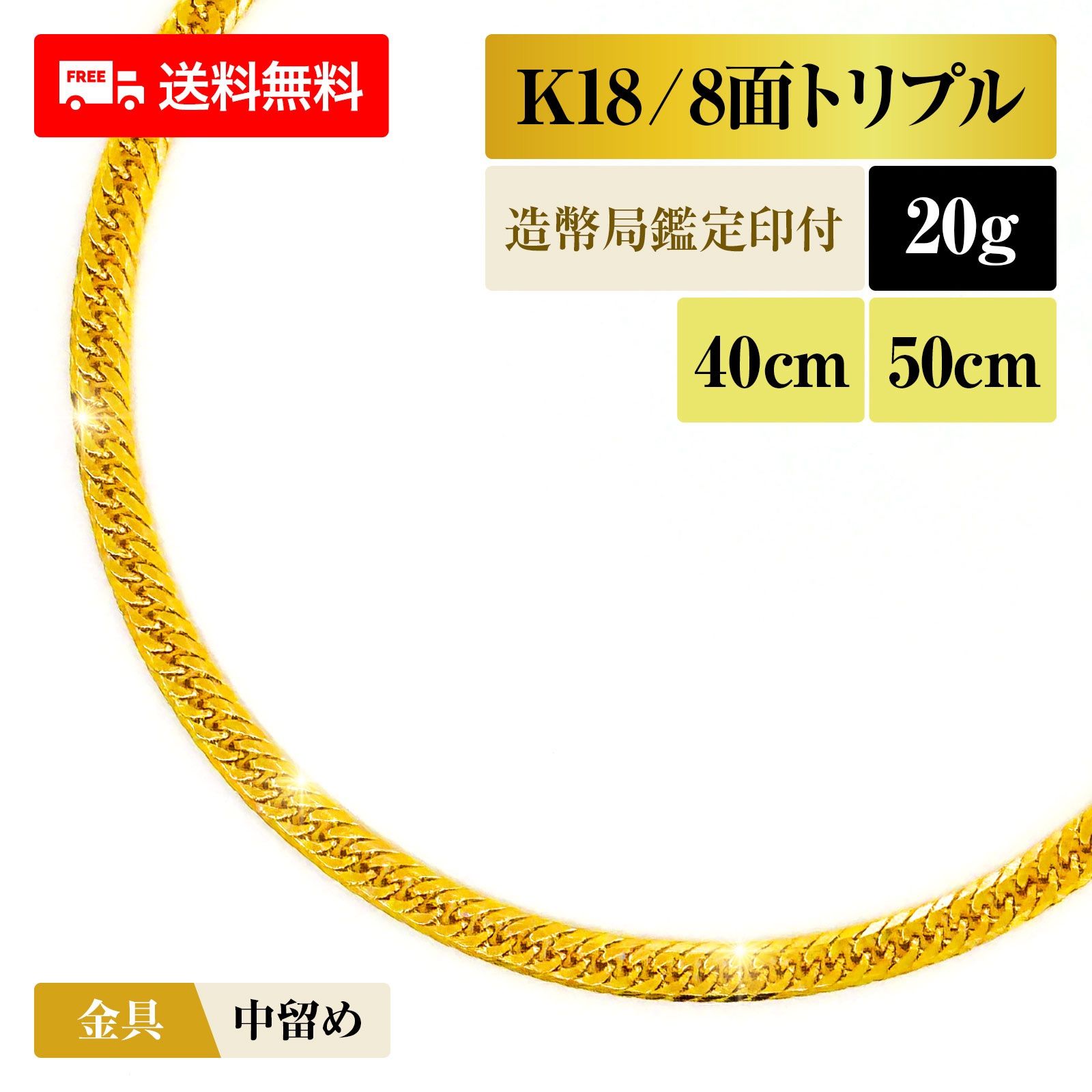 新品 / 造幣局検定済】喜平 ネックレス 18金 K18 トリプル8面 20g 40cm