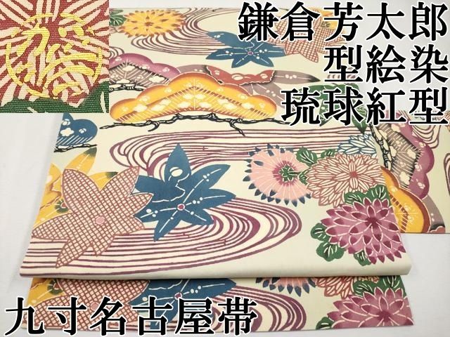 鎌倉芳太郎型絵染作品集　数量限定品 鎌倉芳太郎型絵染作品集 数量限定品