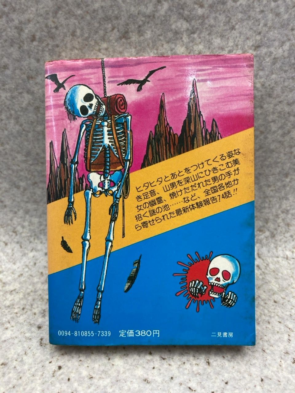 怪談の本 中岡俊哉 Amazon.co.jp: 大人を恐がらせる怪談の本 (ミニ・サラ) : 中岡