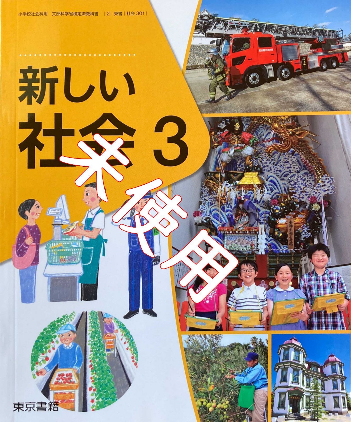 本格派ま！ 小学校教科書 新しい算数6 東京書籍 令和4年発行 算数601