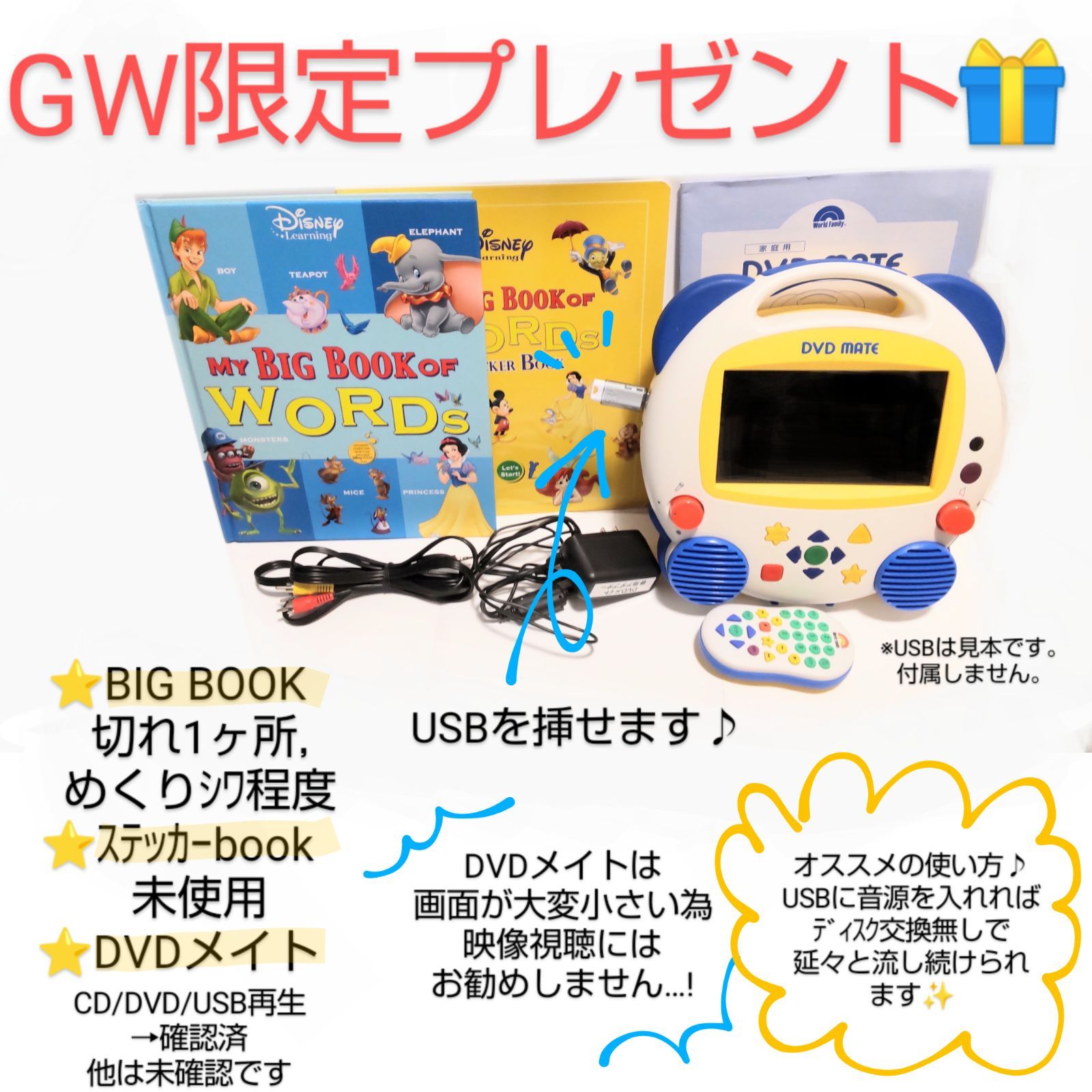 未開封かなり多数！3週間保証付✨】ディズニー英語システムフル