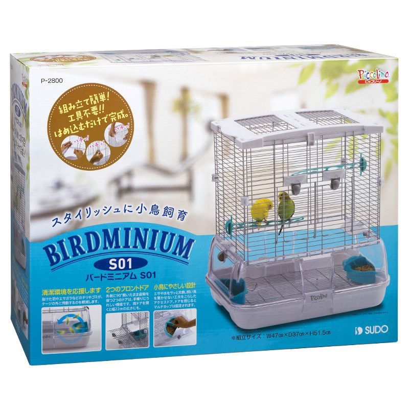 SUDO スドー 鳥かご バードミニアム S01 おしゃれ セキセイインコ 文鳥 鳥籠 バードケージ 小型 P-2800