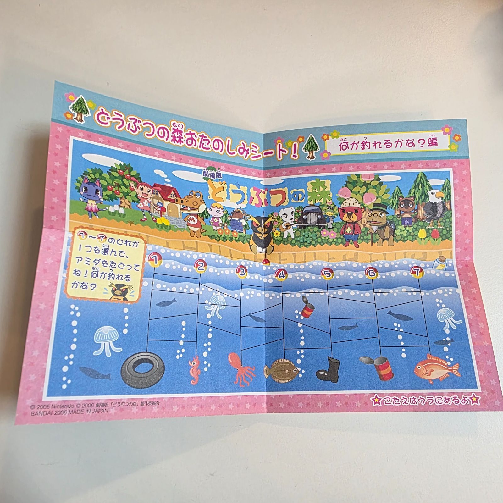 平成レトロ 劇場版どうぶつの森 どうぶつの森おたのしみシート