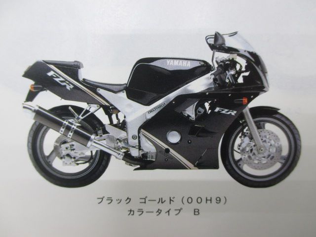 FZR400RR SP パーツリスト 1版 ヤマハ 正規 中古 バイク 整備書 3TJ1