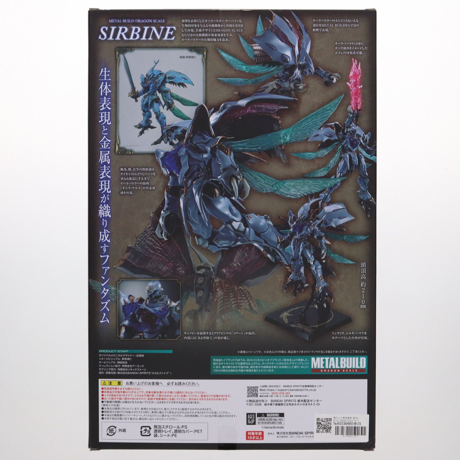 魂ウェブ商店限定 METAL BUILD DRAGON SCALE サーバイン 聖戦士