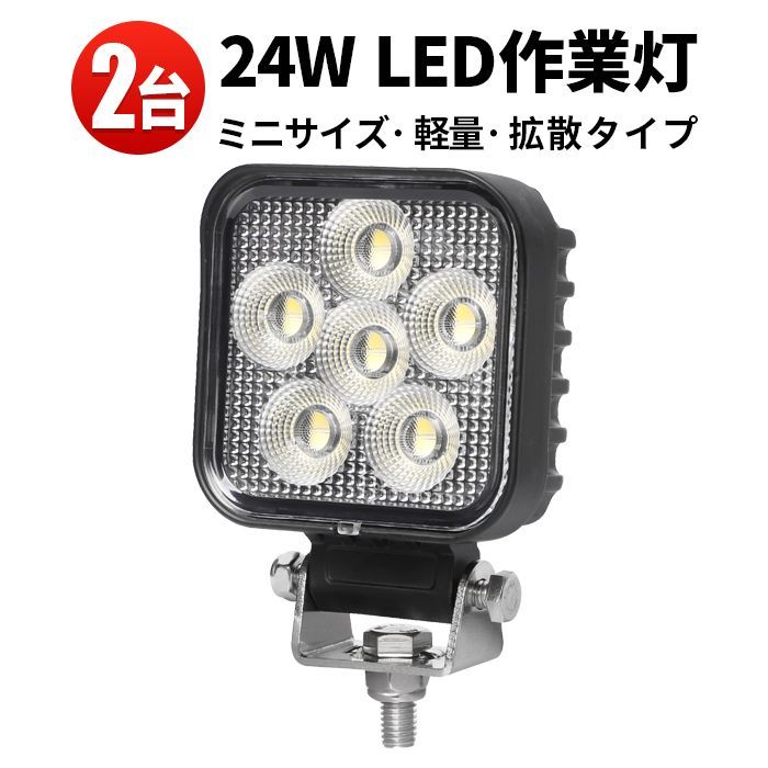 作業灯 LED ワークライト LED作業灯 12V 広角 led作業灯ワークライト2