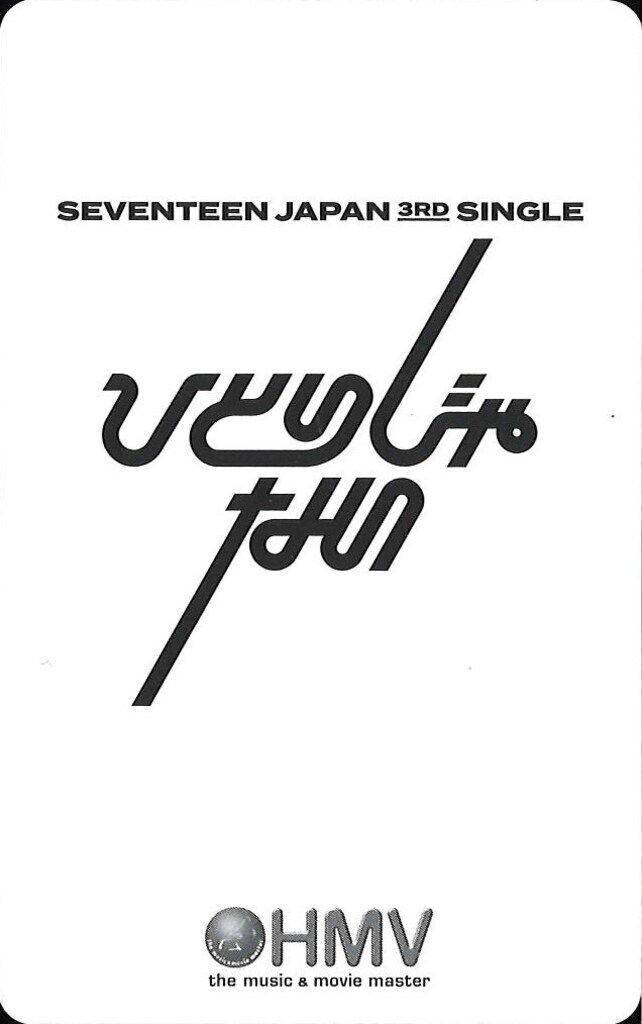 SEVENTEEN S.COUPS ひとりじゃない HMV トレーディングカード ver1
