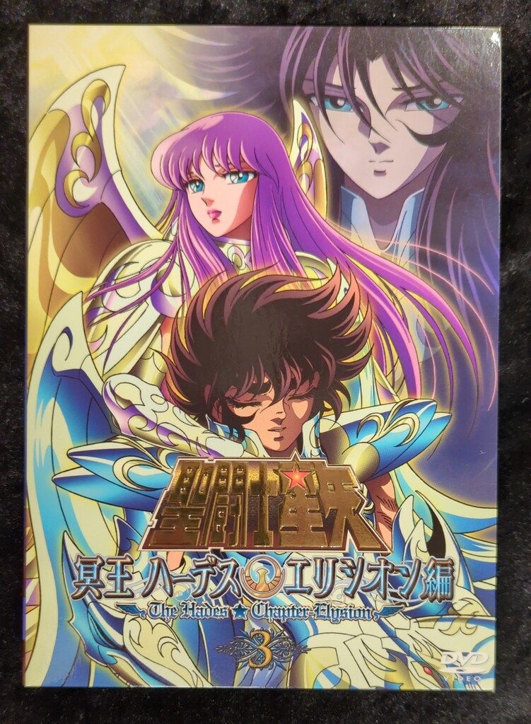 聖闘士星矢 冥界編前後章+エリシオン編 初回全9巻セット DVD
