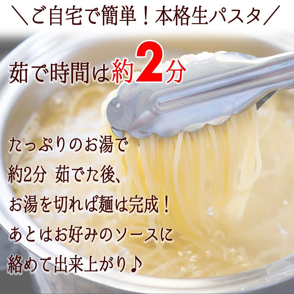 9月8日発送予定 贅沢もっちり食感♪【讃岐 生パスタ（スパゲッティ）】 個包装タイプ  麺のみセット 5人前　(NP)