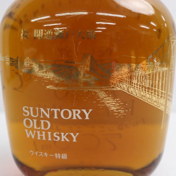 SUNTORY（サントリー）オールド 瀬戸大橋開通記念ボトル 43％ 700ml