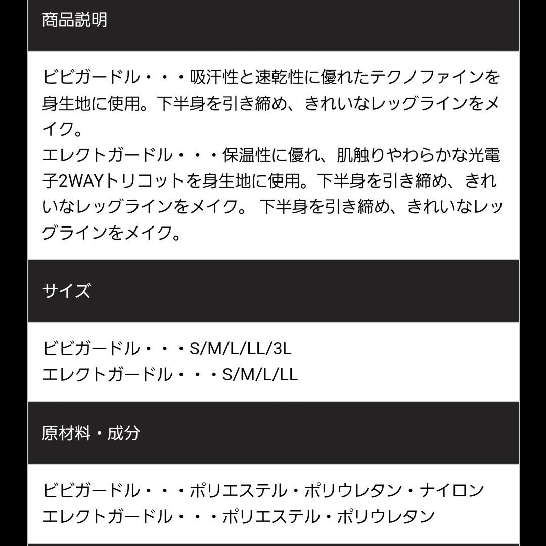 グラントイーワンズ ビビ エレクトガードル １点 - 【匿名配送☆補正