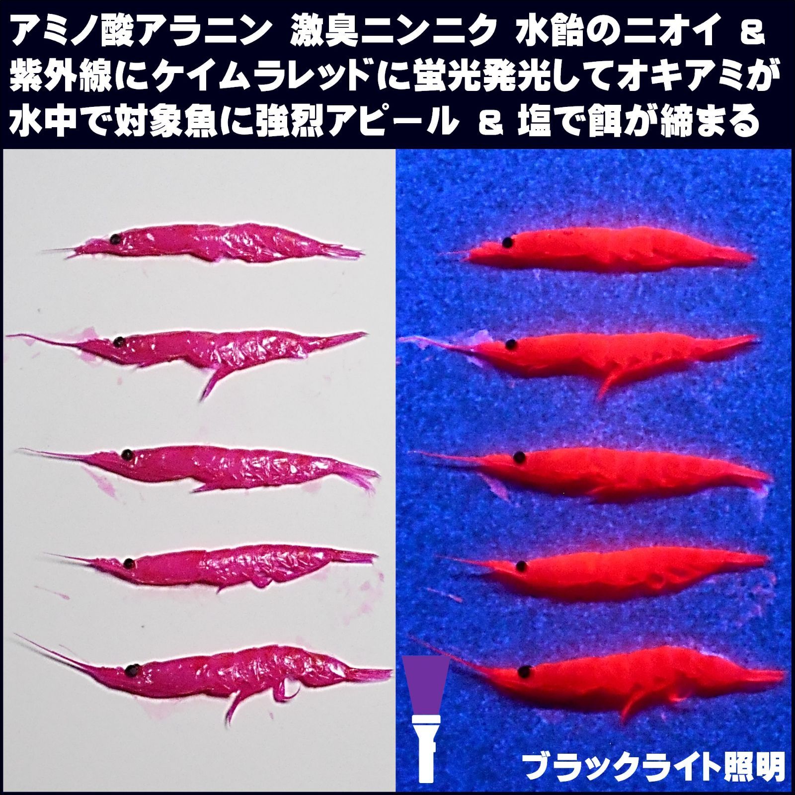 オキアミ 集魚剤 釣り餌 釣りエサ 刺し餌用 アミノ酸 旨味甘味