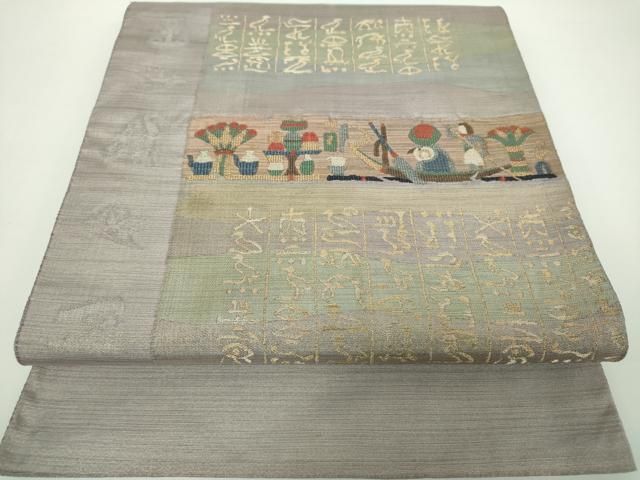 平和屋着物○西陣 じゅらく謹製 太鼓柄袋帯 古代エジプト文 金糸