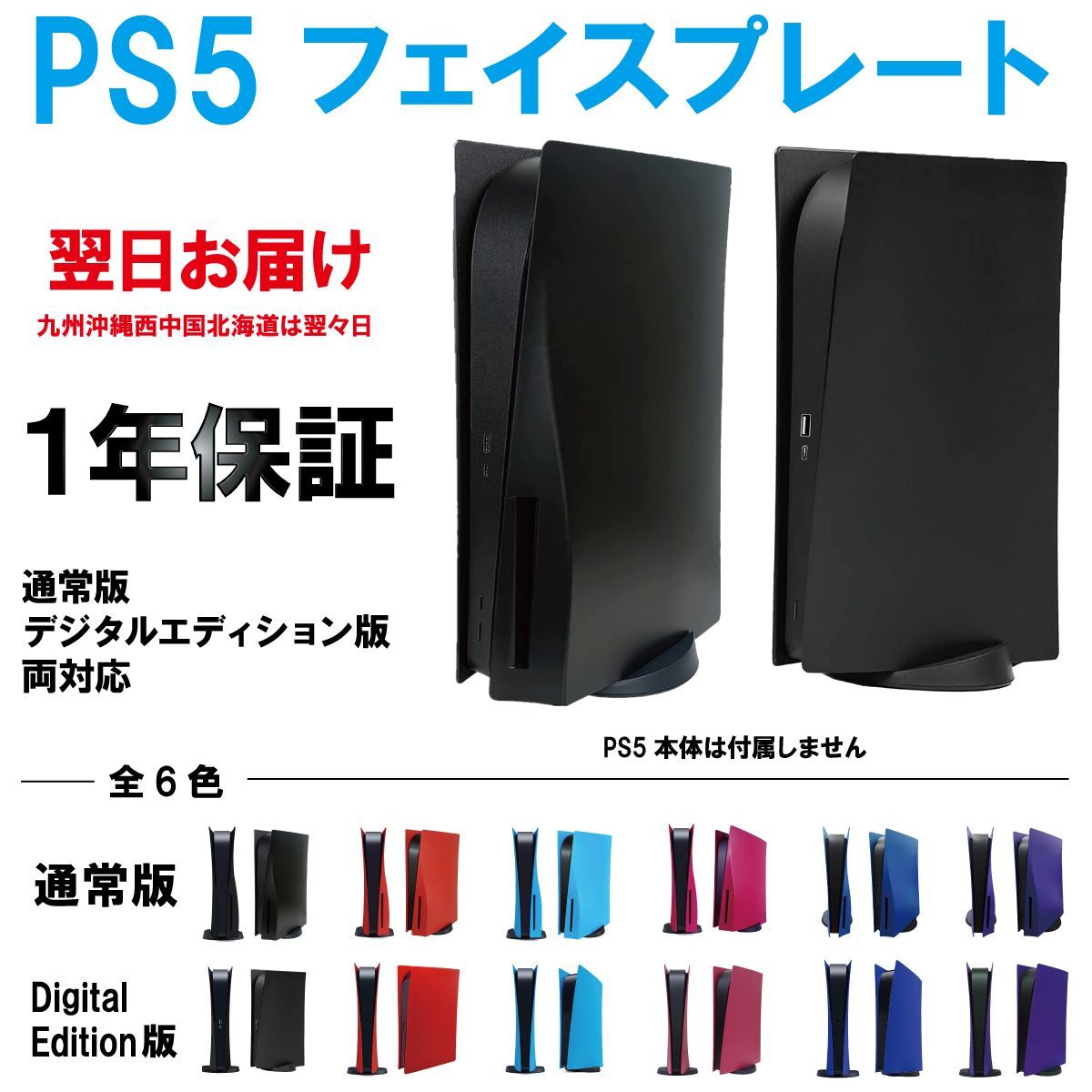 翌日お届け 】 PS5 フェイスプレート 本体 カバー 交換 Play Station 5