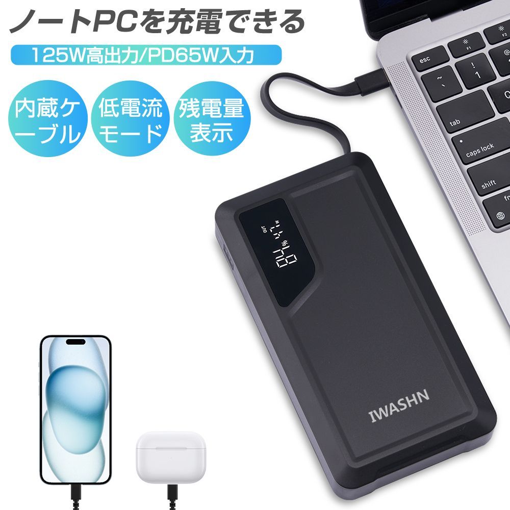 【内蔵type-cケーブル ノートPC充電対応】モバイルバッテリー パソコン 25000mAh/90Wh大容量 125W高出力 3ポート PD対応 小型充電器 軽量 低電流モード搭載 ポータブル充電器 PSE認証済 iPad