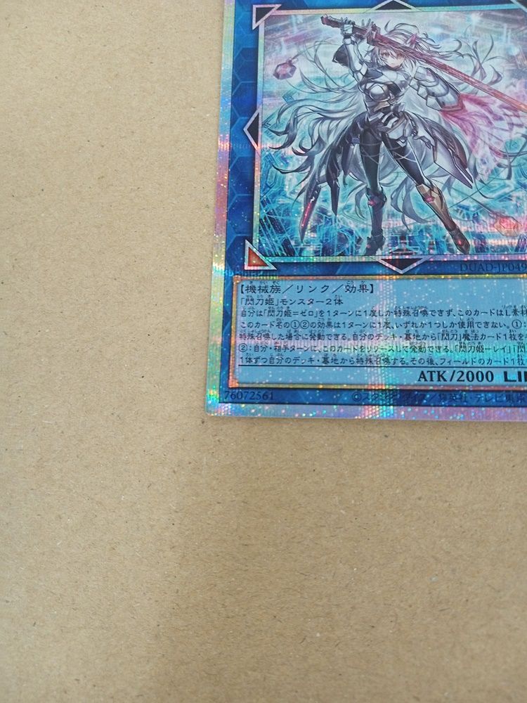 遊戯王OCG 閃刀姫=ゼロ プリシク プリズマティックシークレット