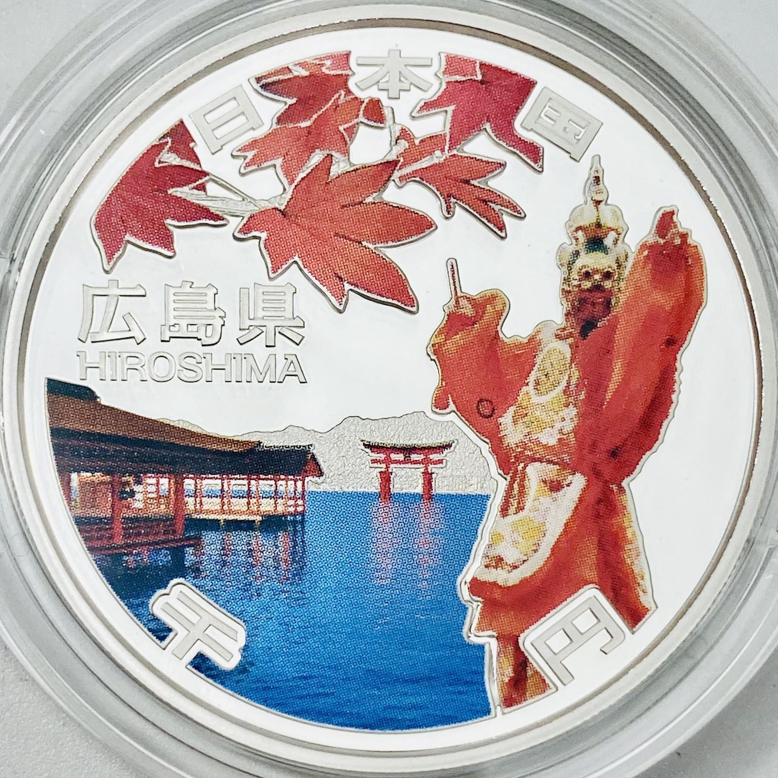 地方自治 千円銀貨 広島県 Aセット 31.1g 地方自治法施行60周年 地方自治 千円銀貨 広島県 Aセット 31.1g 地方自治法施行60周年
